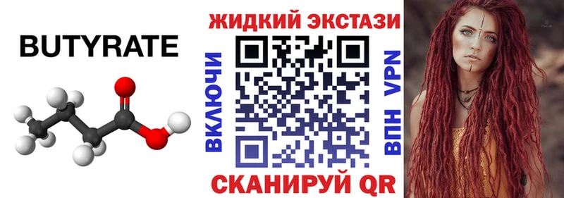 БУТИРАТ буратино Жуковский