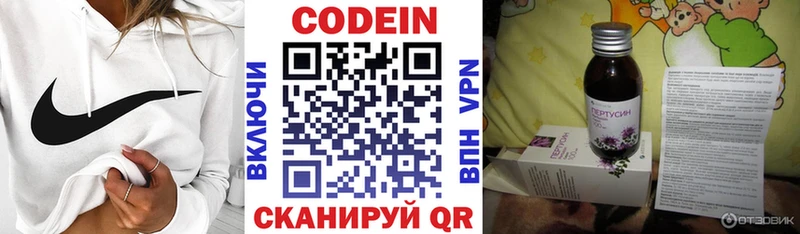 Codein напиток Lean (лин)  Жуковский 